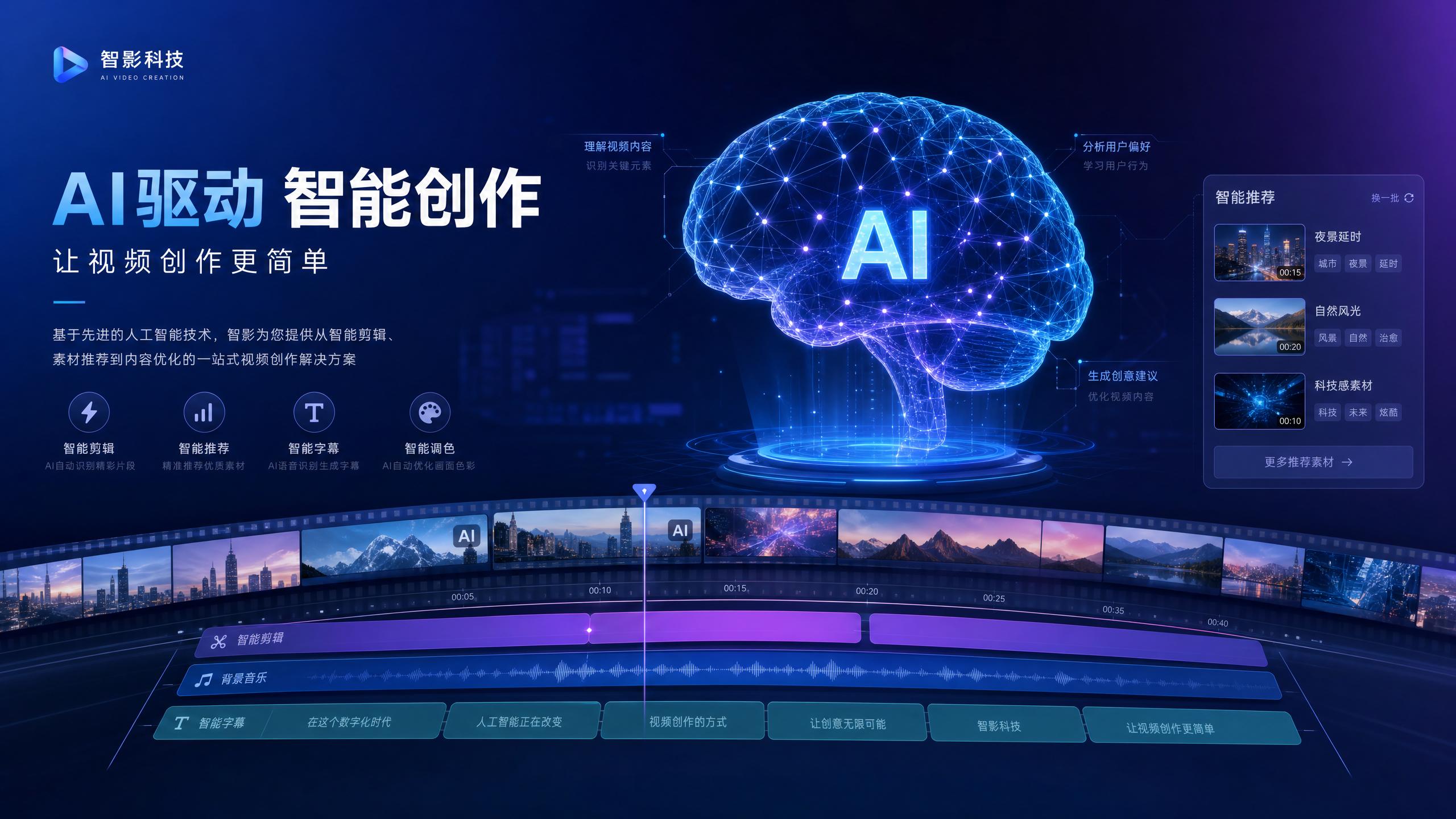 免费看片-【免费看片】AI智能剪辑传媒演示：5分钟完成专业短视频